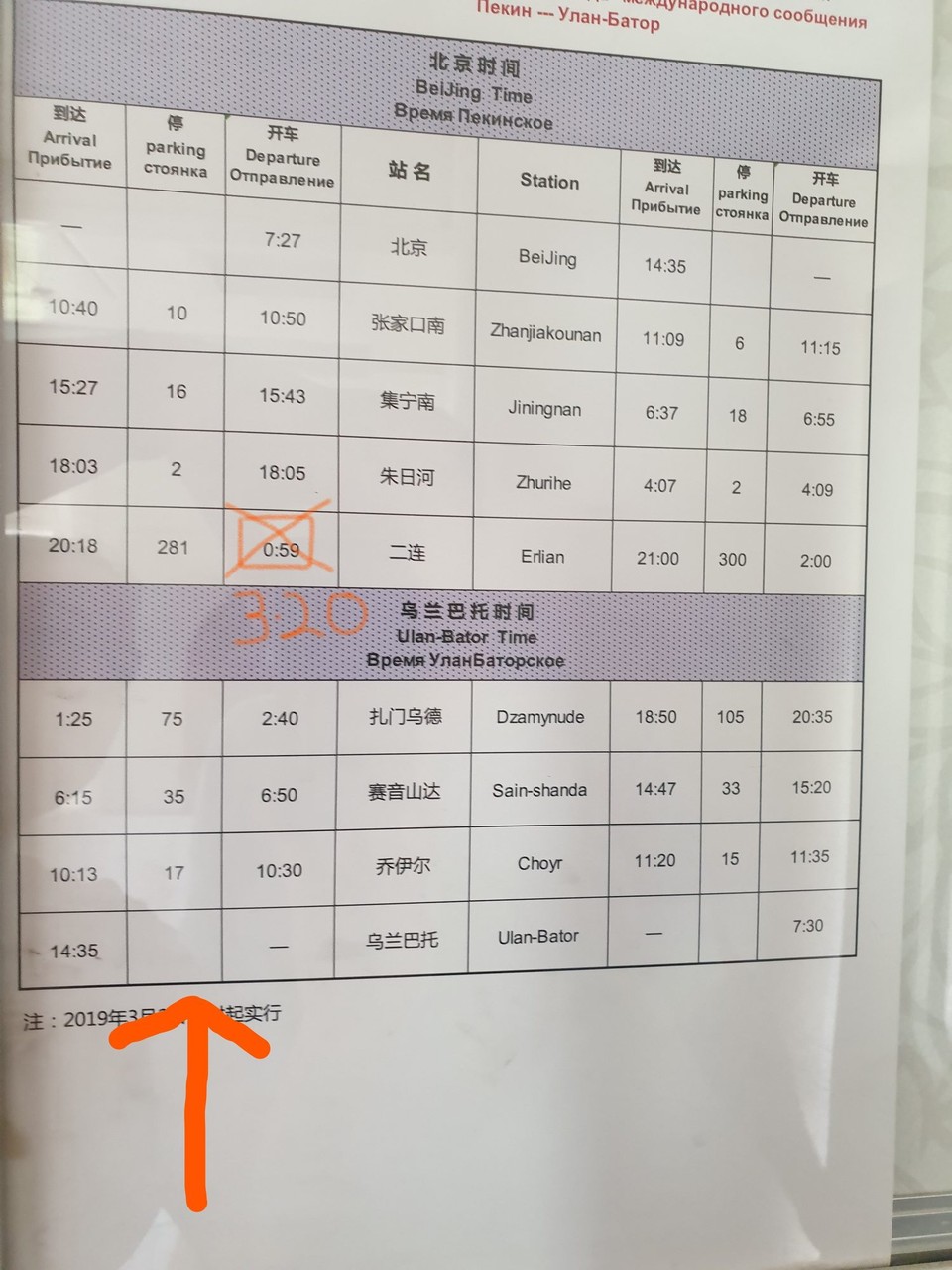 China - Xilin Gol - The timetable, with my amendments...