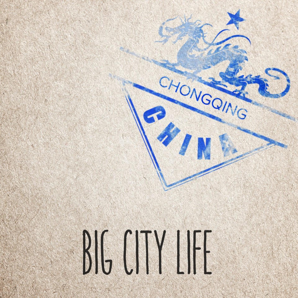 中国 - 重庆市 - 