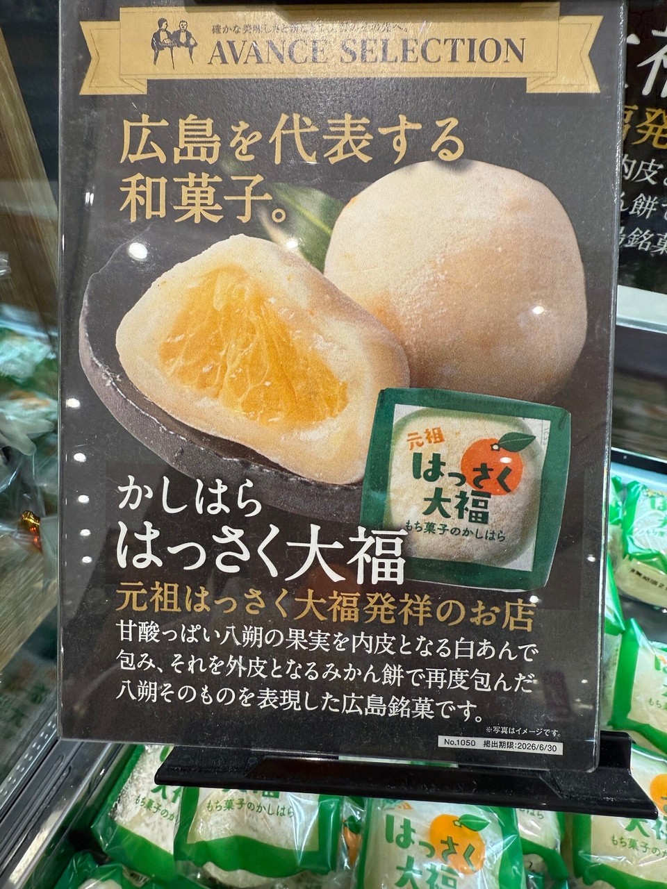 Japan - Hiroshima - Mochi 