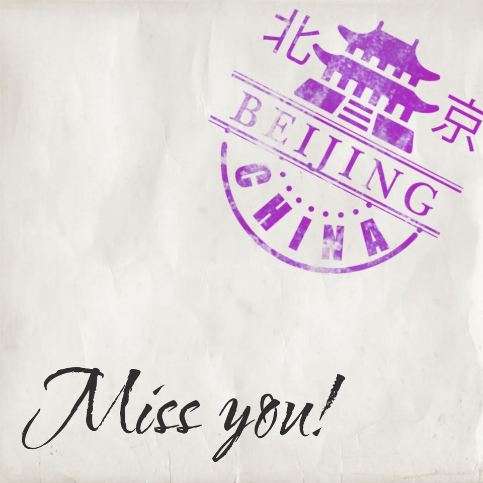 中国 - 北京市 - 