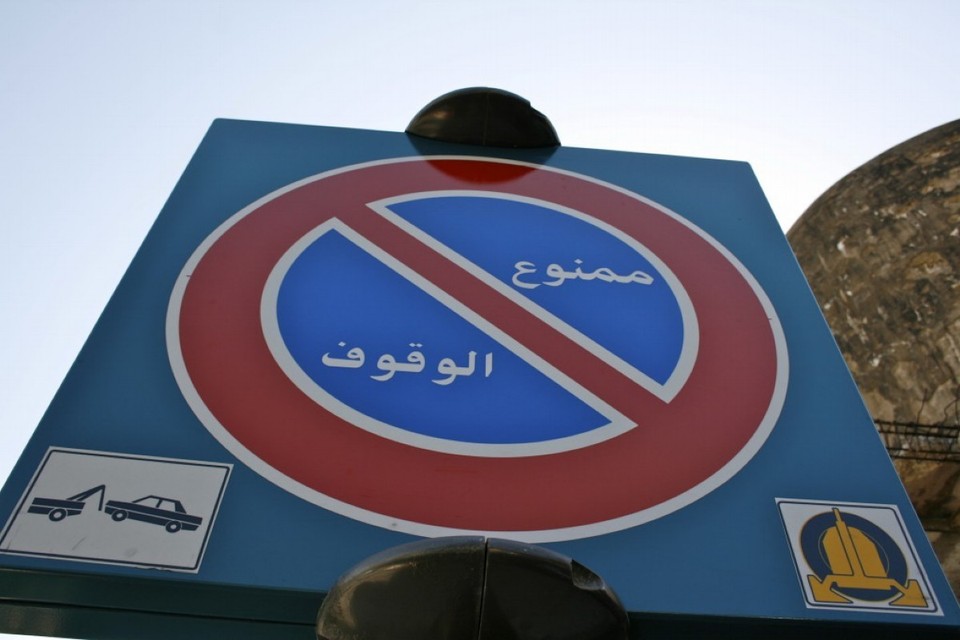 Libanon - Beirut - Arabische Straßenschilder sind einfach cooler!
