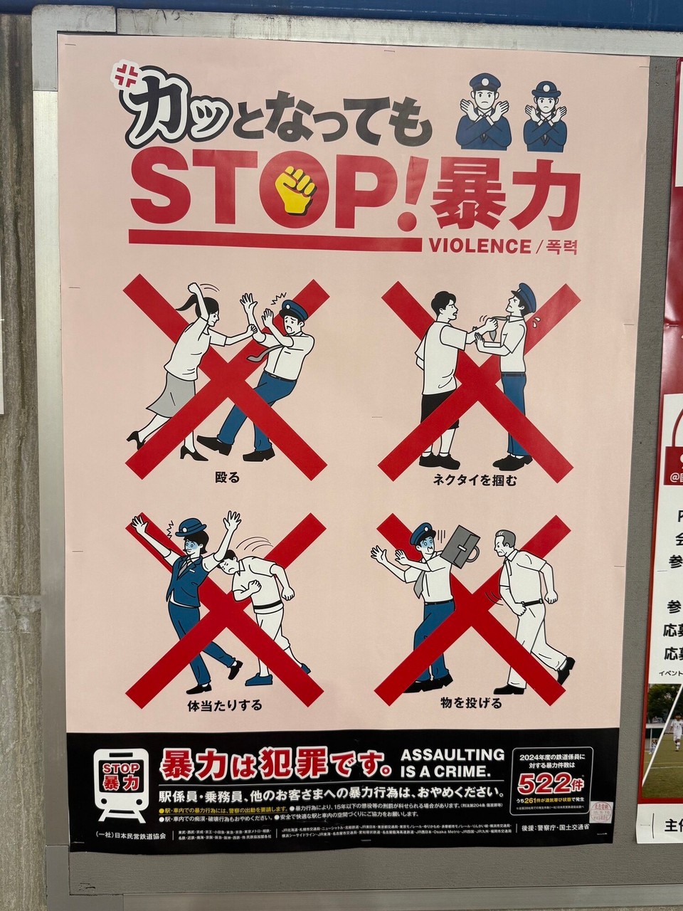 Japan - Chiyoda - Hinweise für den Umgang mit dem Personal