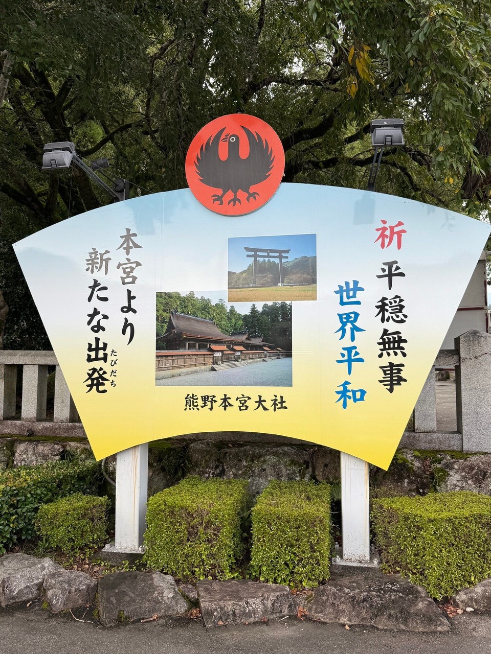 Japan - Tanabe - Nächste Etappe