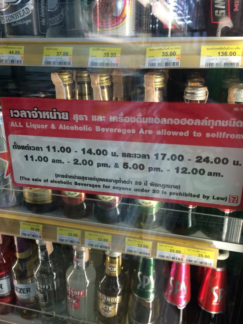 Thailand - Bangkok - Obacht beim Bierkauf☝️Die Zeit könnte einem einen Strich durch die Rechnung machen.